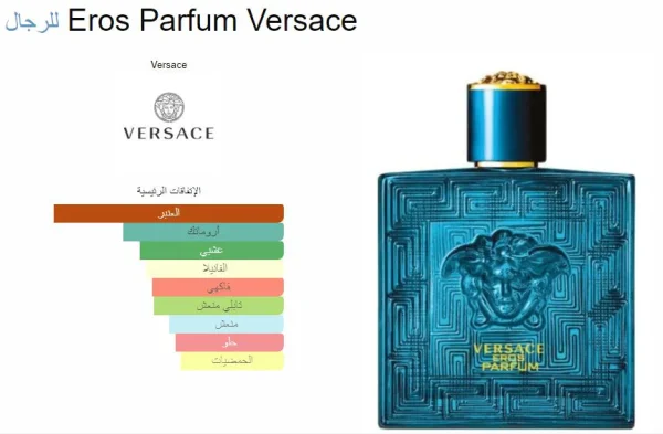⁦VERSACE EROS⁩ - الصورة ⁦2⁩