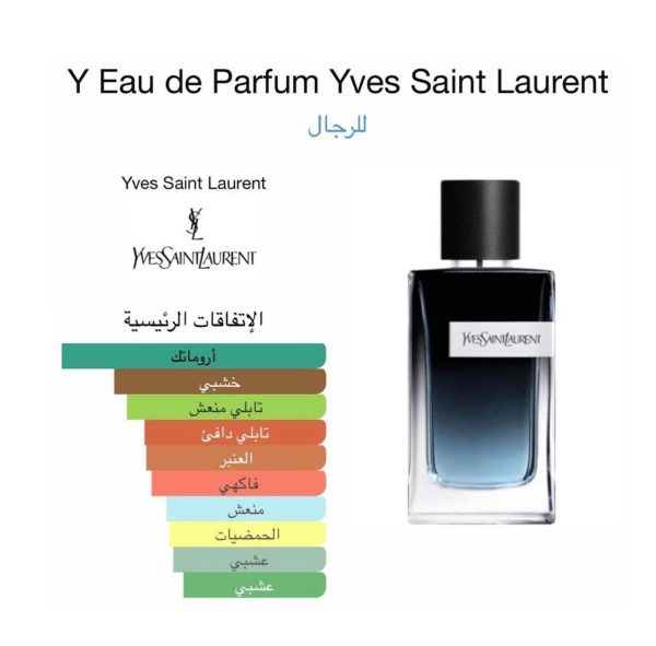 ⁦YVES SAINT LAURENT Y EAU DE PARFUM⁩ - الصورة ⁦2⁩