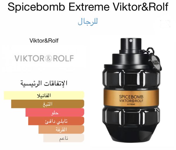 ⁦SPICEBOMB VIKTOR & ROLF EXTREME EAU DE TOILETTE POUR HOMME⁩ - الصورة ⁦2⁩
